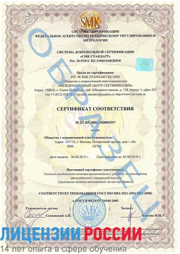 Образец сертификата соответствия Иркутск Сертификат ISO/TS 16949
